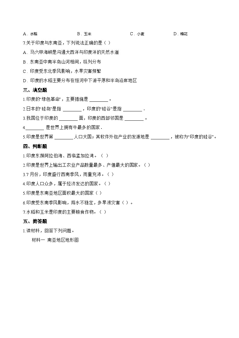 第二节 印度一课一练地理商务星球版（2024）初中七年级下册(无答案)第3页