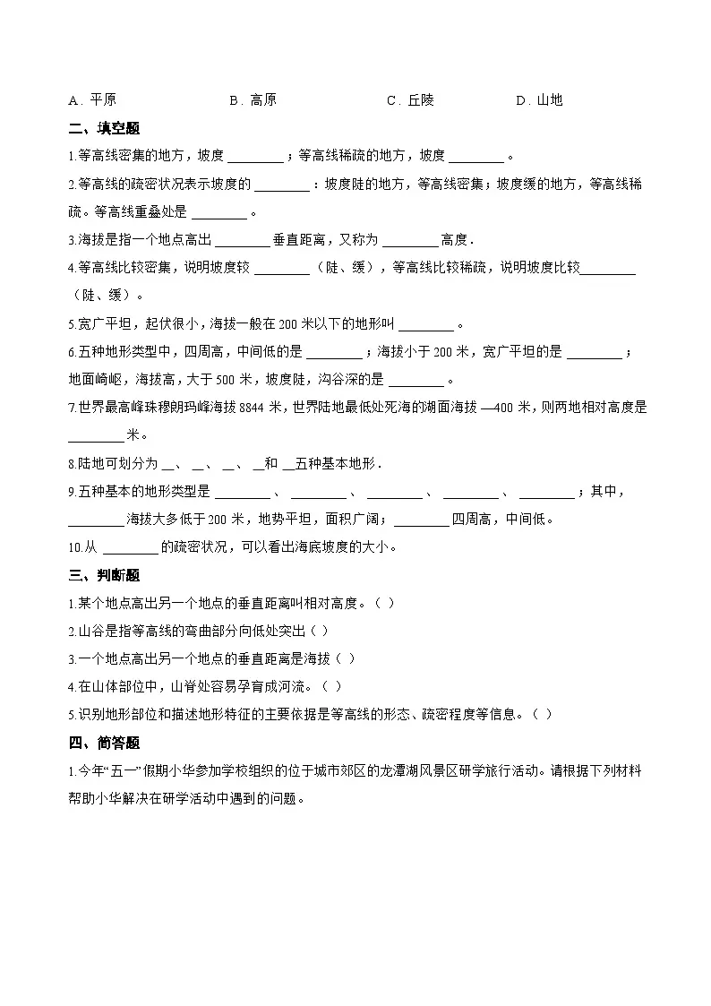 第二节 地形图的判读一课一练地理人教版(2024)初中七年级上册(无答案)第2页