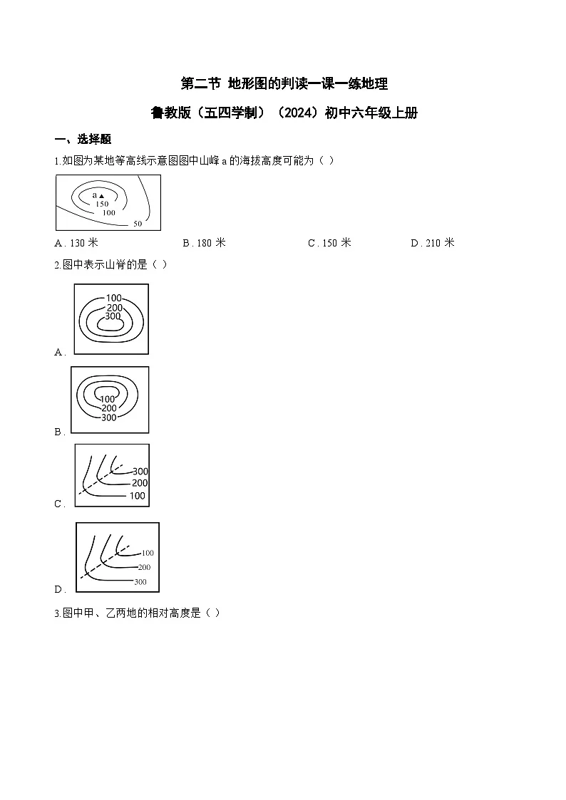 第二节 地形图的判读一课一练地理鲁教版（五四学制）（2024）初中六年级上册(无答案)第1页