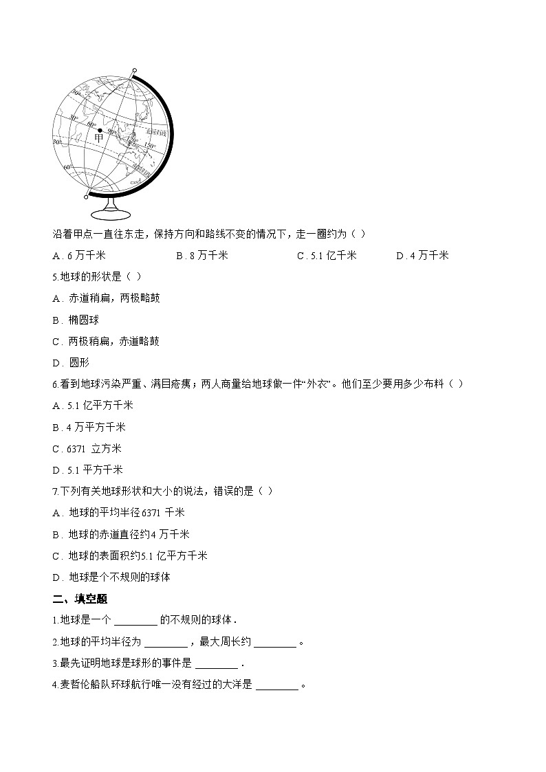 第二节 地球的形态一课一练地理商务星球版（2024）初中七年级上册(无答案)第2页