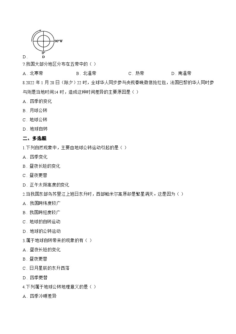 第二节 地球的运动一课一练地理湘教版（2024）初中七年级上册(无答案)第2页