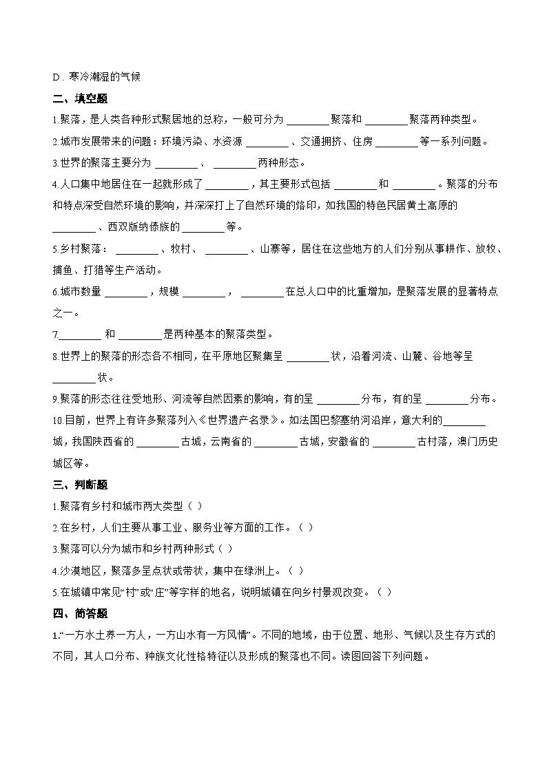 第二节 城镇与乡村一课一练地理人教版(2024)初中七年级上册(无答案)第3页