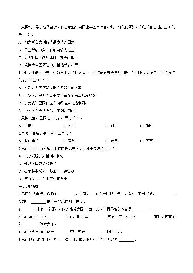 第二节 巴西一课一练地理人教版(2024)初中七年级下册(无答案)第2页