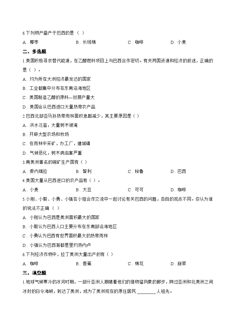 第二节 巴西一课一练地理鲁教版（五四学制）（2024）初中六年级下册(无答案)第2页
