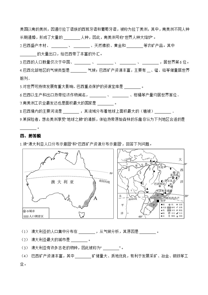 第二节 巴西一课一练地理鲁教版（五四学制）（2024）初中六年级下册(无答案)第3页