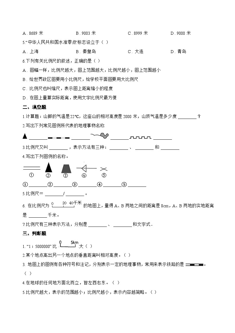 第二节 我们怎样学地理一课一练地理湘教版（2024）初中七年级上册(无答案)第2页