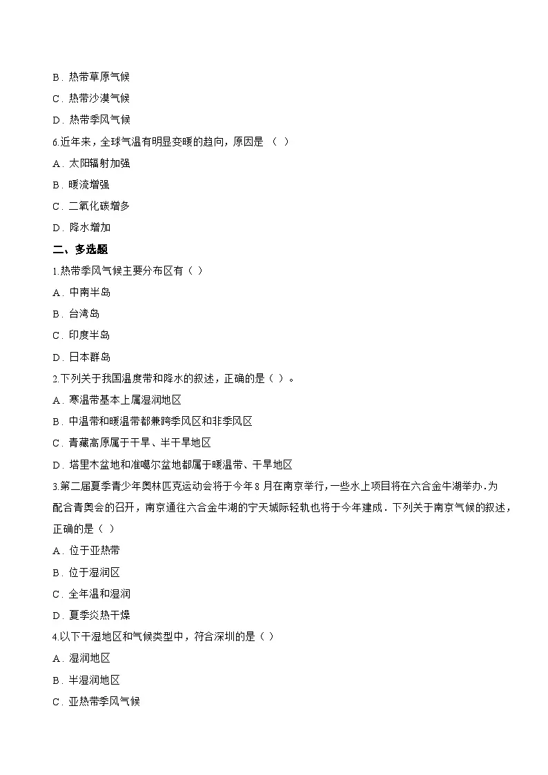 第二节 气候一课一练地理人教版(2024)初中八年级上册(无答案)第2页