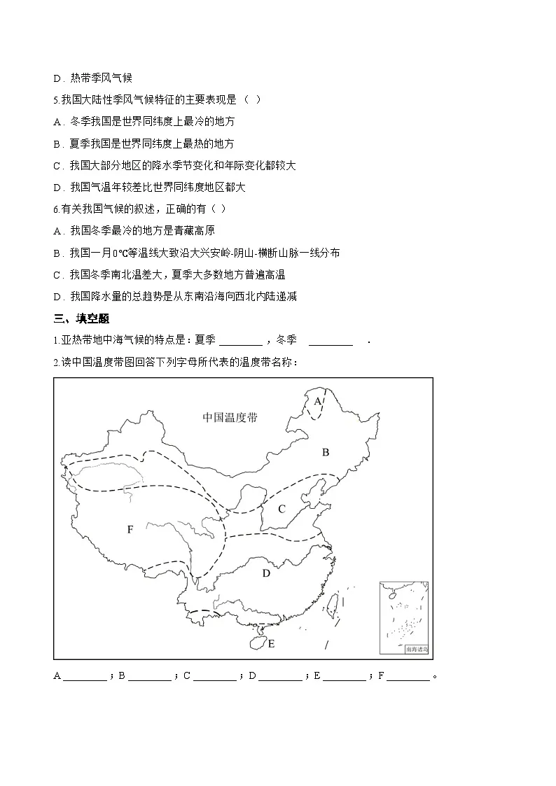 第二节 气候一课一练地理人教版(2024)初中八年级上册(无答案)第3页