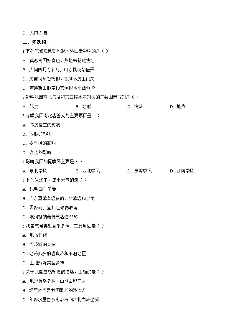 第二节 气候一课一练地理鲁教版（五四学制）（2024）初中七年级上册(无答案)第2页
