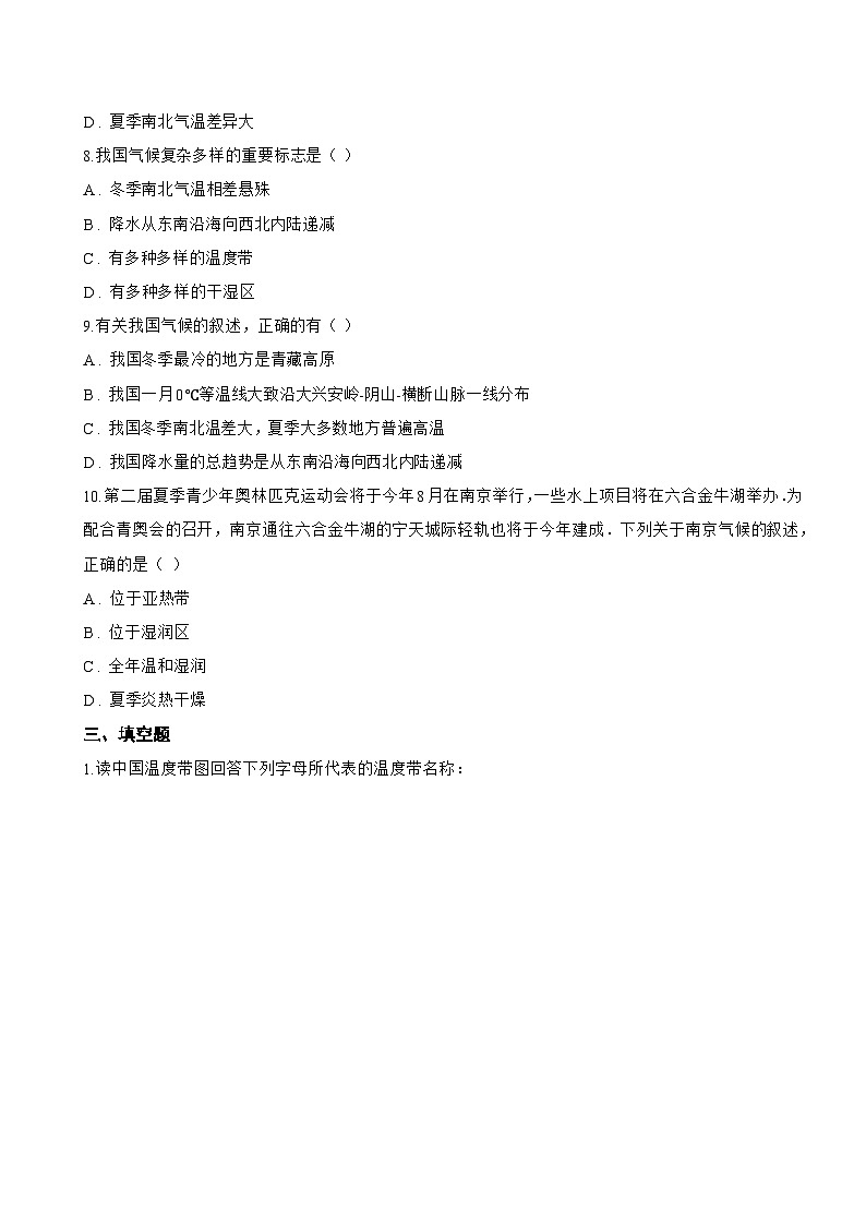 第二节 气候一课一练地理鲁教版（五四学制）（2024）初中七年级上册(无答案)第3页