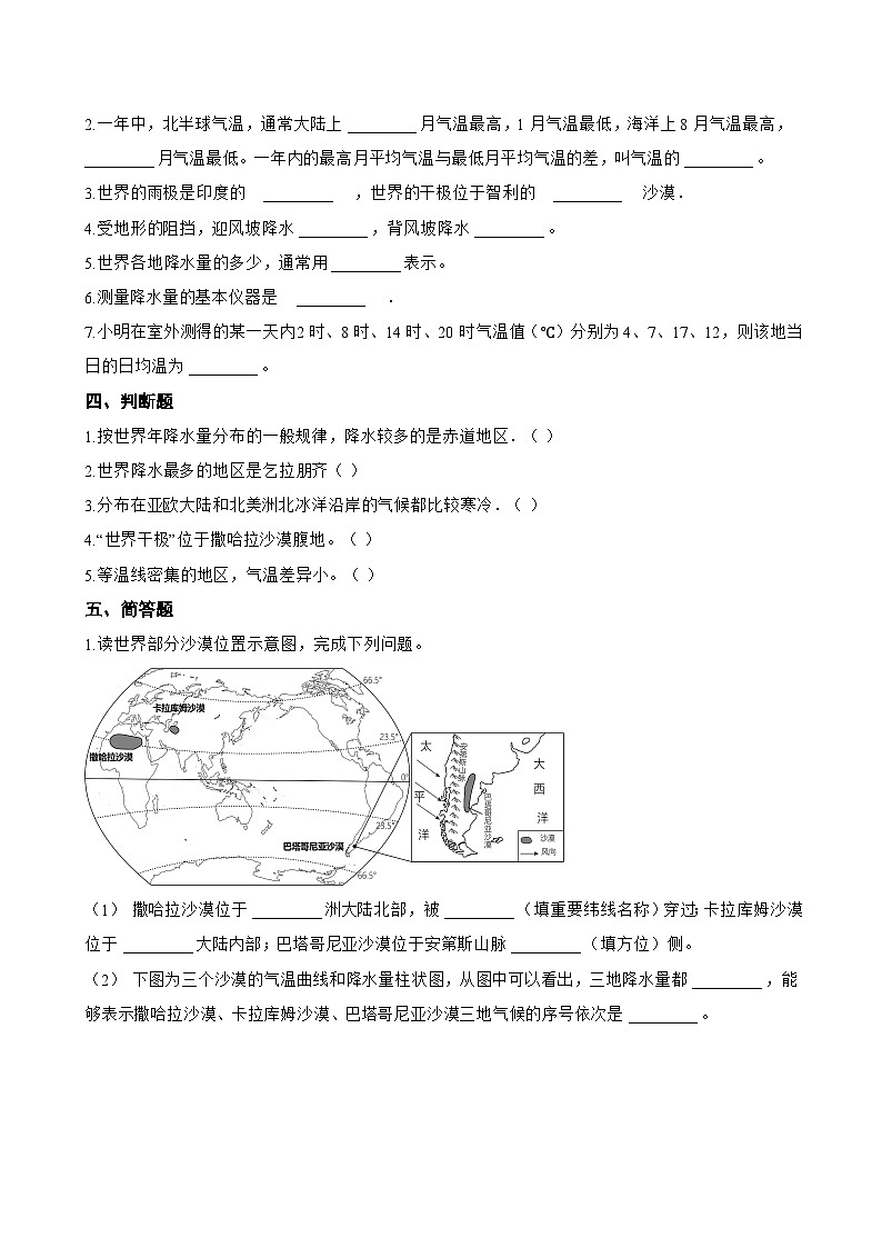 第二节 气温和降水一课一练地理湘教版（2024）初中七年级上册(无答案)第3页