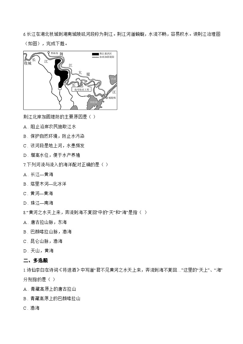 第三节 河流与湖泊一课一练地理鲁教版（五四学制）（2024）初中七年级上册(无答案)第2页