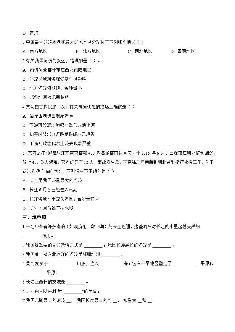 第三节 河流与湖泊一课一练地理鲁教版（五四学制）（2024）初中七年级上册(无答案)第3页