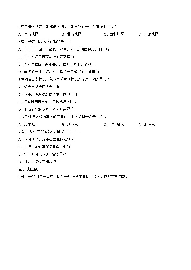 第三节 中国的河流与湖泊一课一练地理商务星球版（2024）初中八年级上册(无答案)第2页