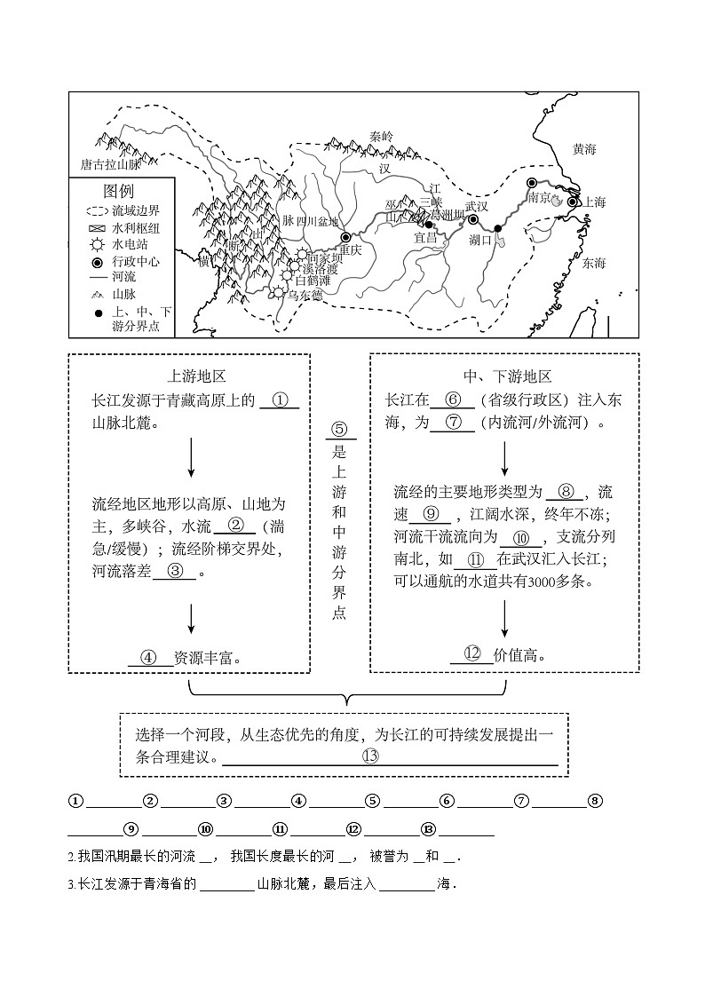 第三节 中国的河流与湖泊一课一练地理商务星球版（2024）初中八年级上册(无答案)第3页