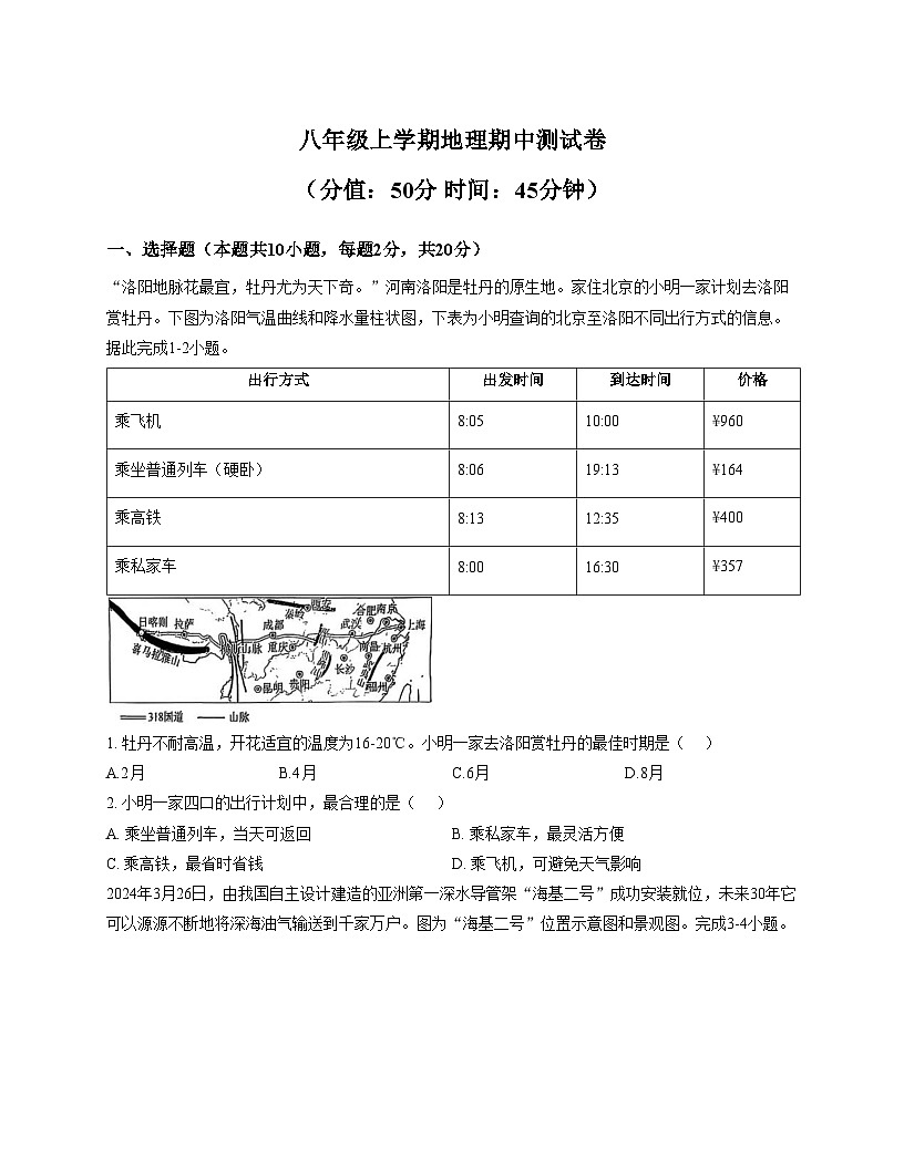 湖北省十堰市张湾区三校2025_2026学年八年级上学期期中地理试题（文字版，含答案）第1页