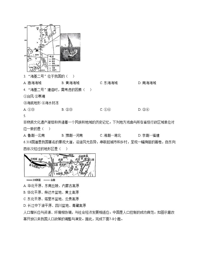 湖北省十堰市张湾区三校2025_2026学年八年级上学期期中地理试题（文字版，含答案）第2页