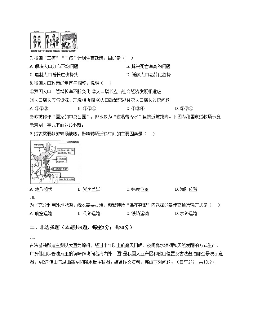 湖北省十堰市张湾区三校2025_2026学年八年级上学期期中地理试题（文字版，含答案）第3页