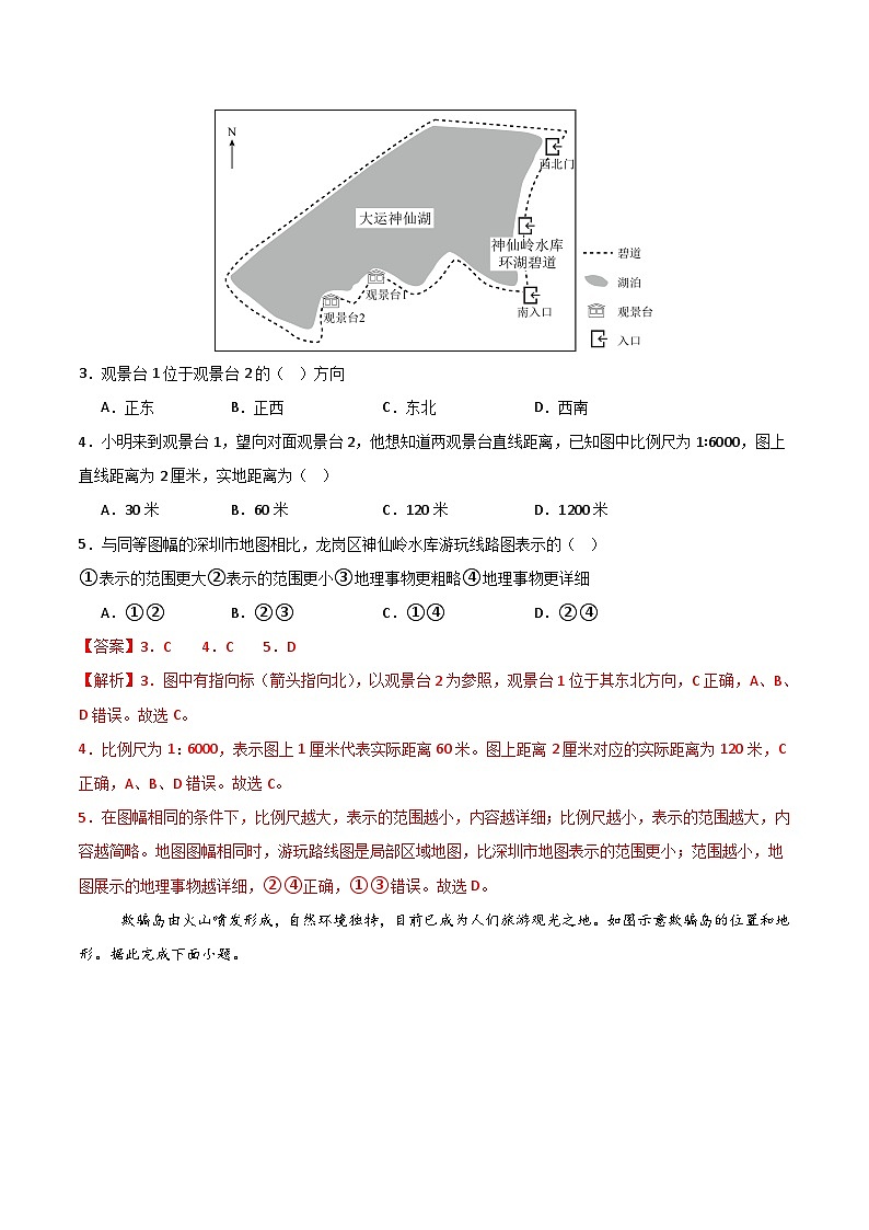 2026届中考地理模拟卷03（广东专用）（解析版）第2页