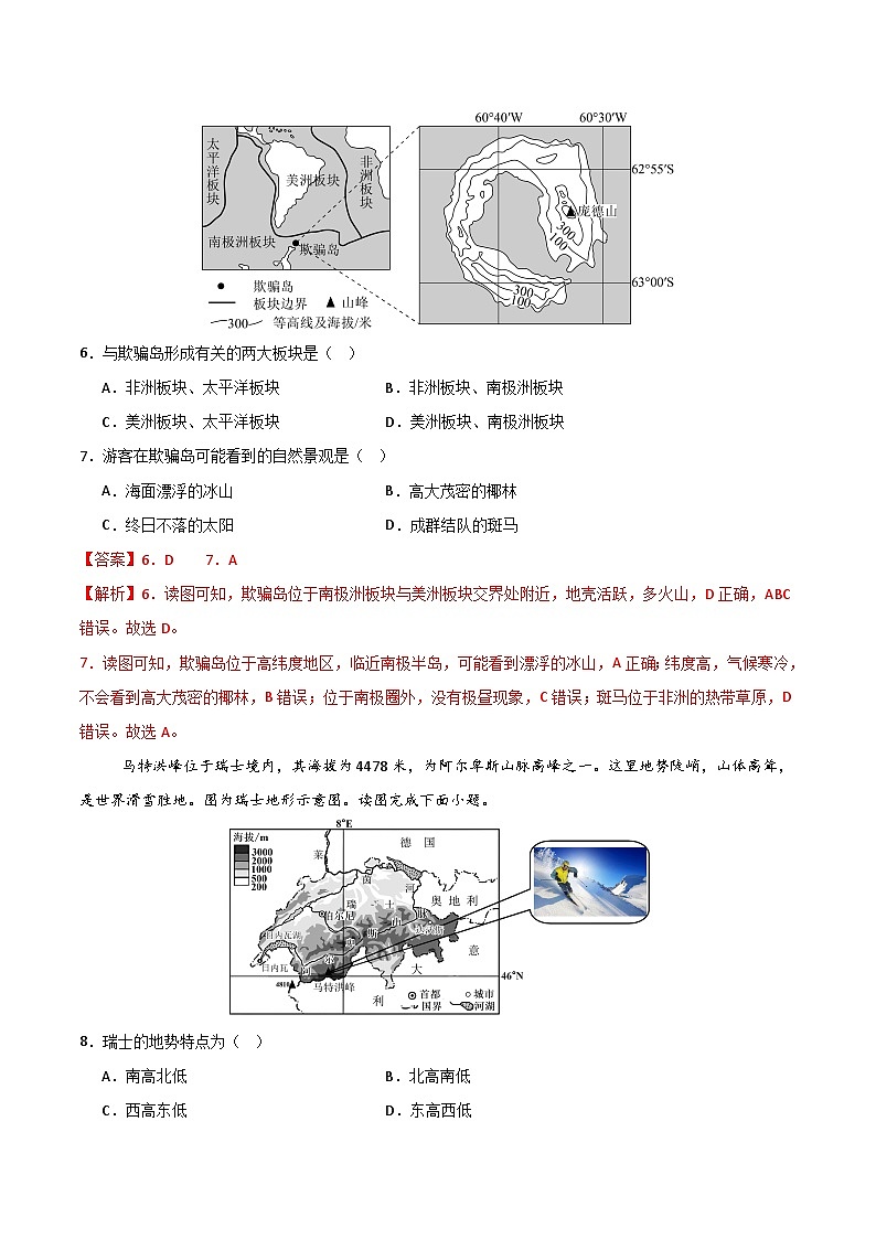 2026届中考地理模拟卷03（广东专用）（解析版）第3页