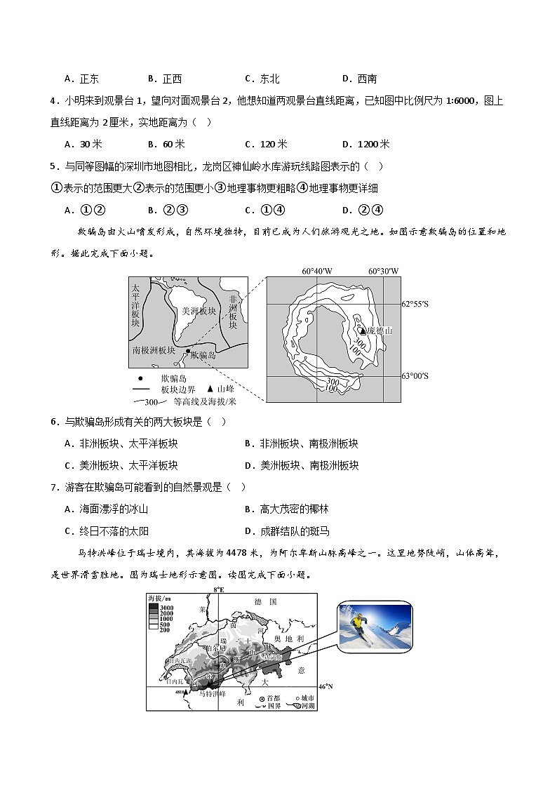 2026届中考地理模拟卷03（广东专用）（原卷版）第2页