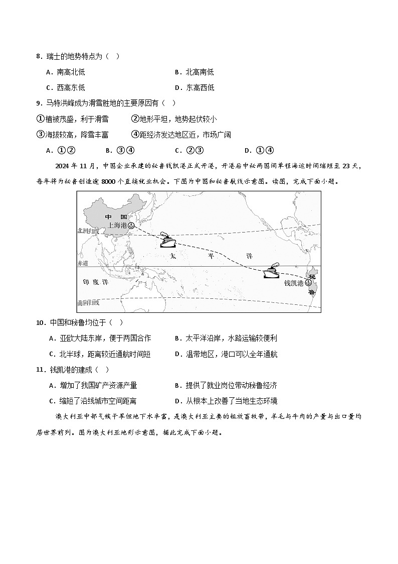 2026届中考地理模拟卷03（广东专用）（原卷版）第3页