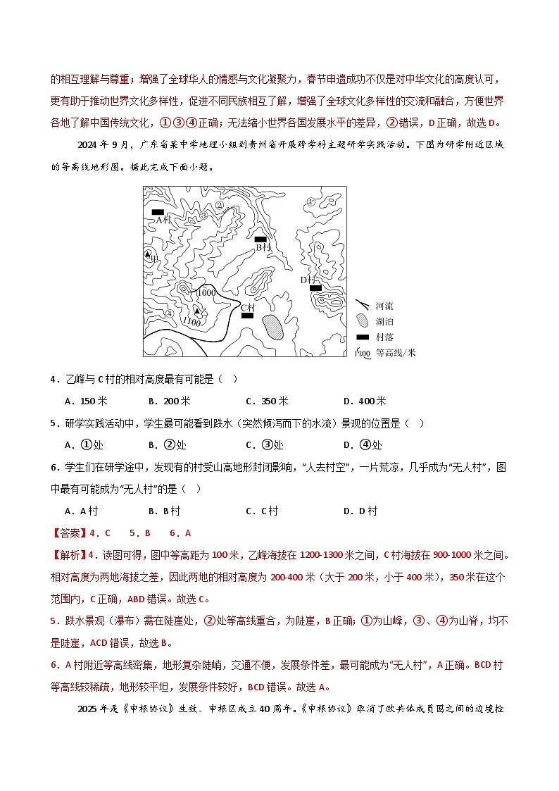 2026届中考地理模拟卷04（广东专用）（解析版）第2页
