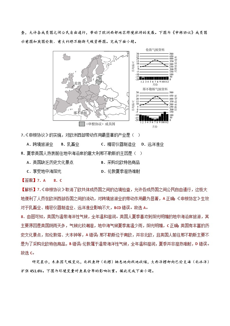 2026届中考地理模拟卷04（广东专用）（解析版）第3页
