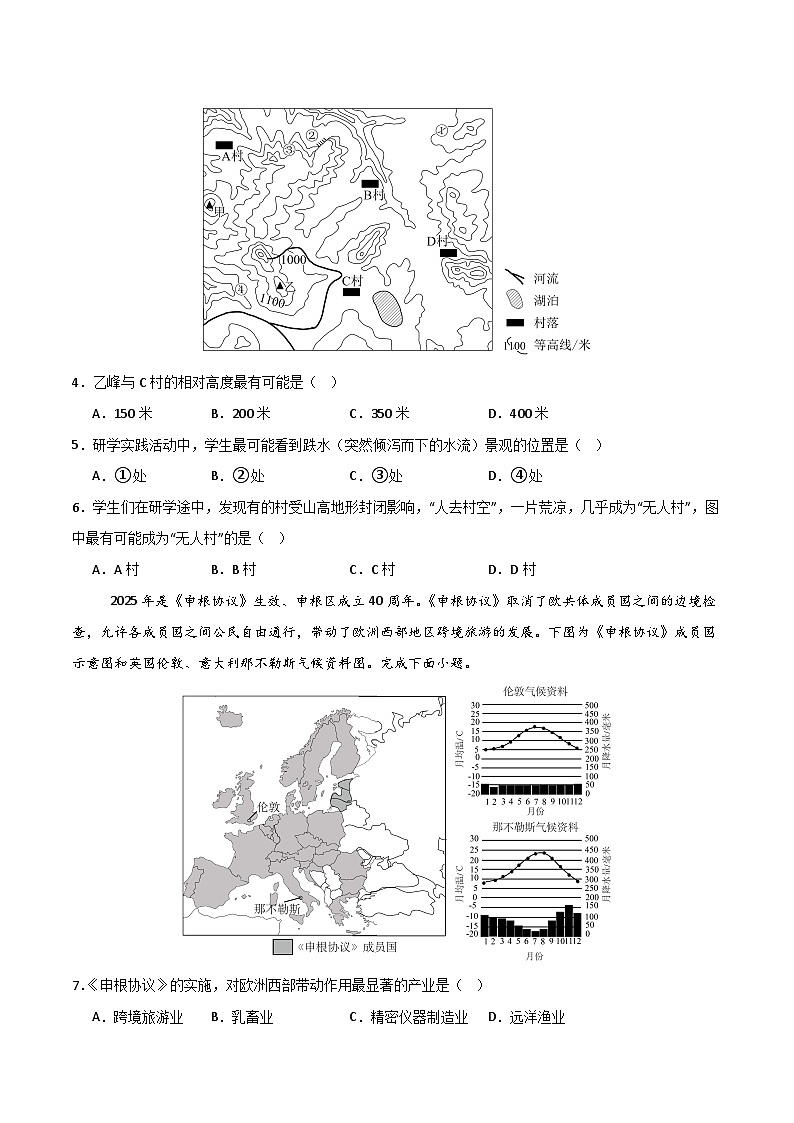 2026届中考地理模拟卷04（广东专用）（原卷版）第2页