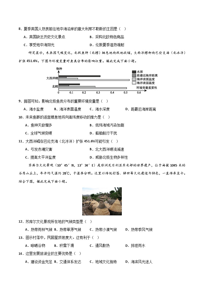 2026届中考地理模拟卷04（广东专用）（原卷版）第3页
