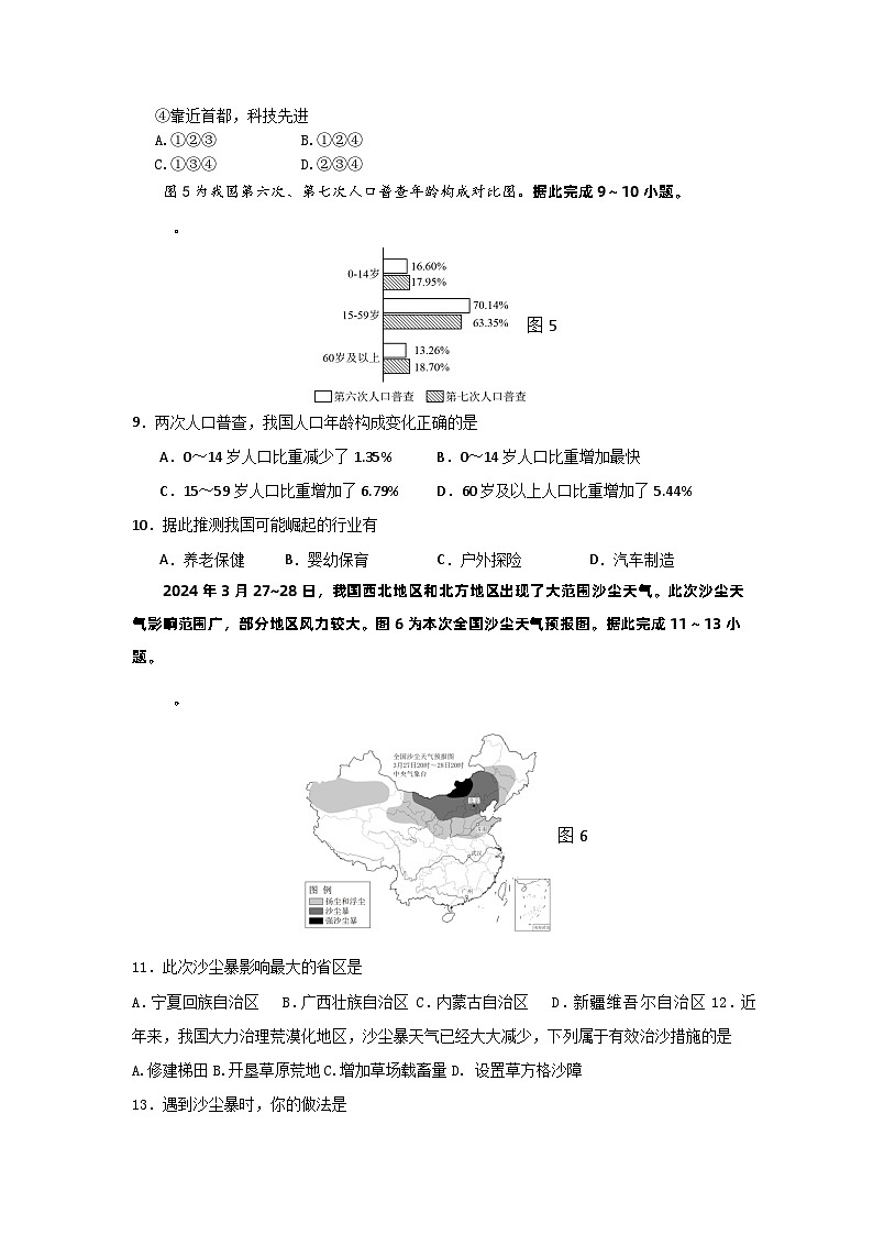 2026年人教版广西地理中考模拟卷一第3页