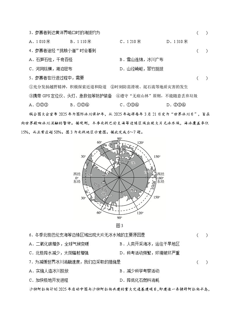 2026年中考地理一轮复习（广东）：综合模拟卷(二)含答案第2页