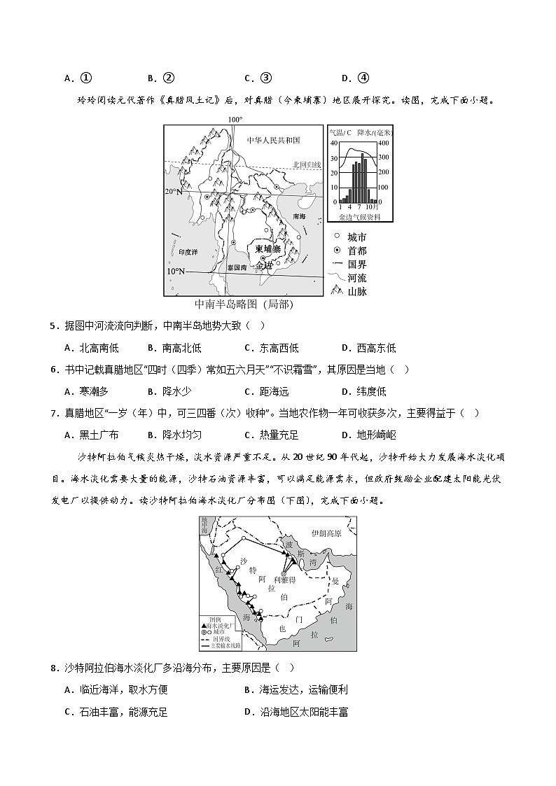 2026届中考地理模拟卷03（吉林专用）（原卷版）第2页