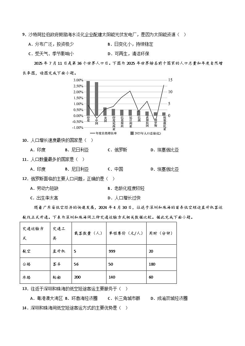 2026届中考地理模拟卷03（吉林专用）（原卷版）第3页