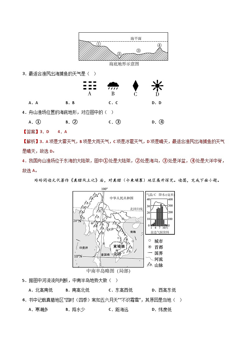2026届中考地理模拟卷03（吉林专用）（解析版）第2页