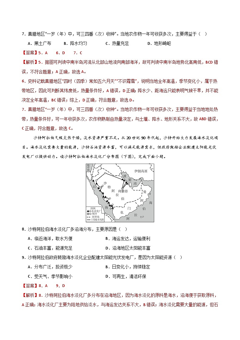 2026届中考地理模拟卷03（吉林专用）（解析版）第3页