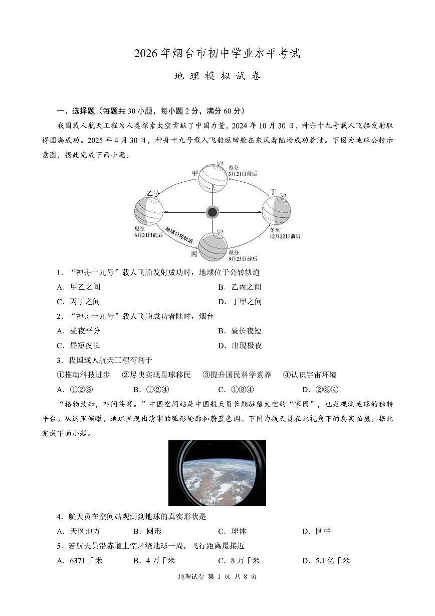 地理中考模拟题第1页