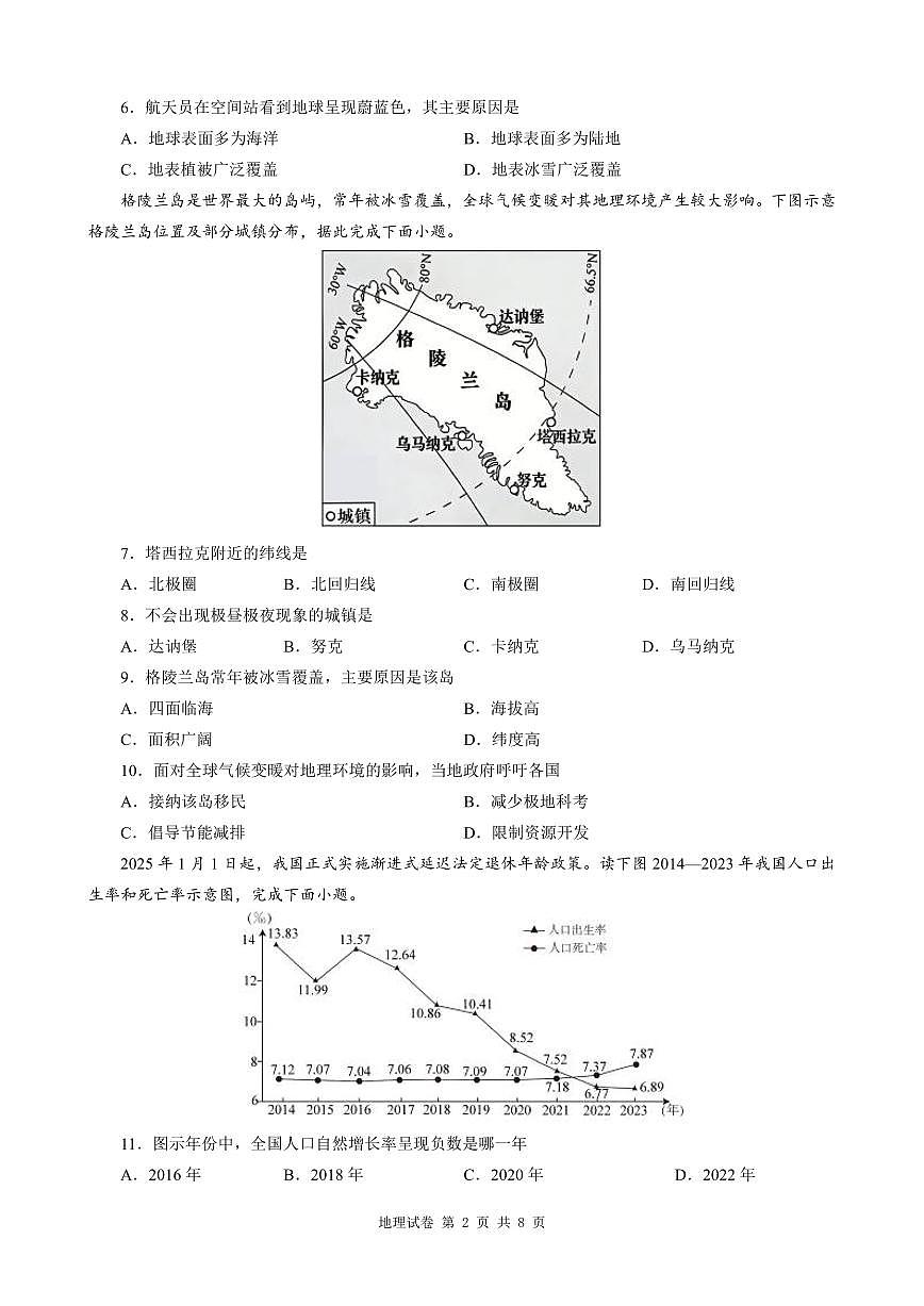 地理中考模拟题第2页