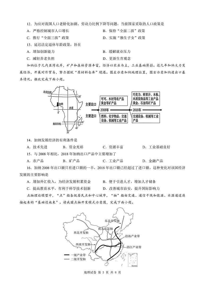 地理中考模拟题第3页