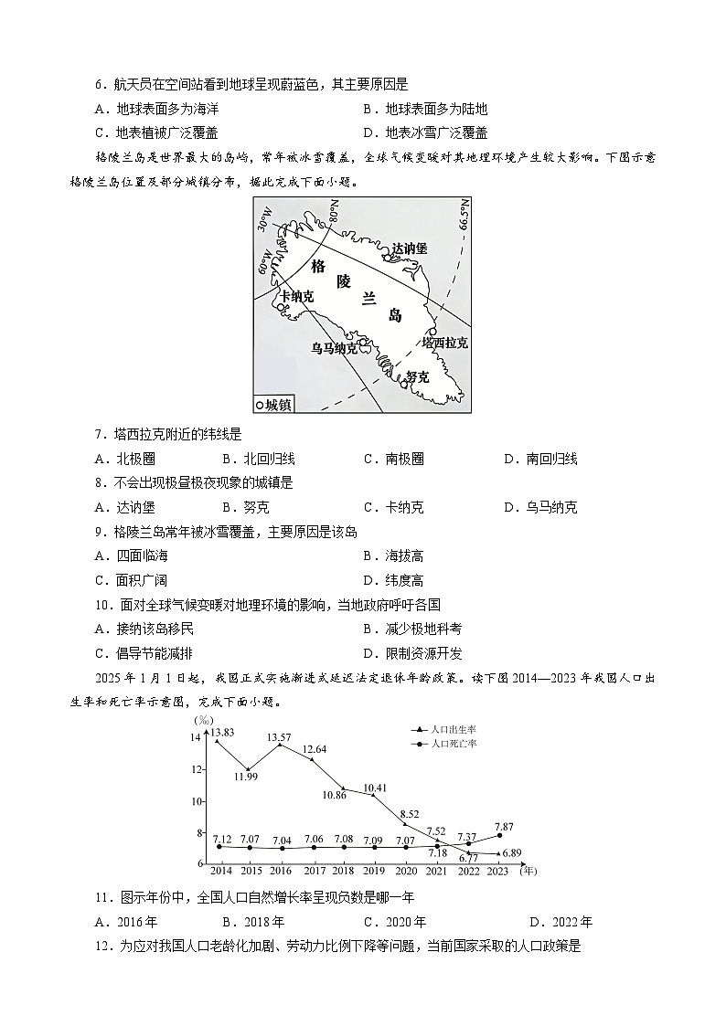 地理中考模拟题第2页