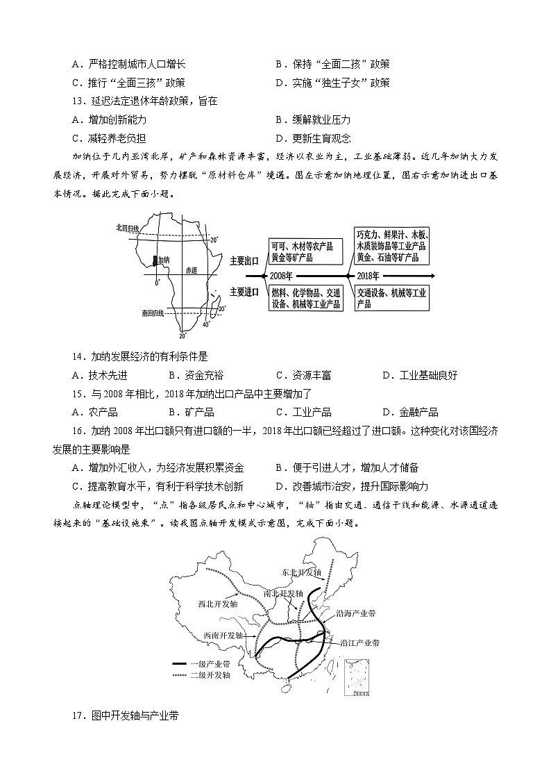 地理中考模拟题第3页
