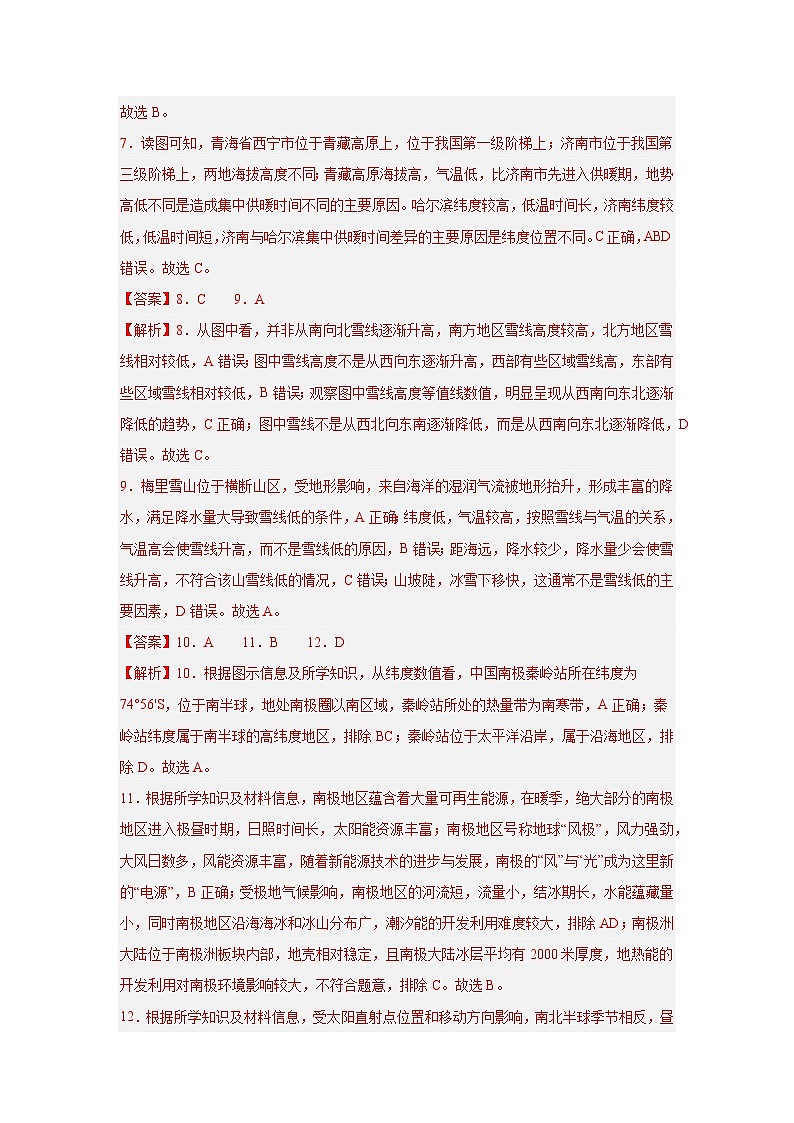 2026届广东省云浮市中考地理自编模拟卷一（解析试卷）第2页
