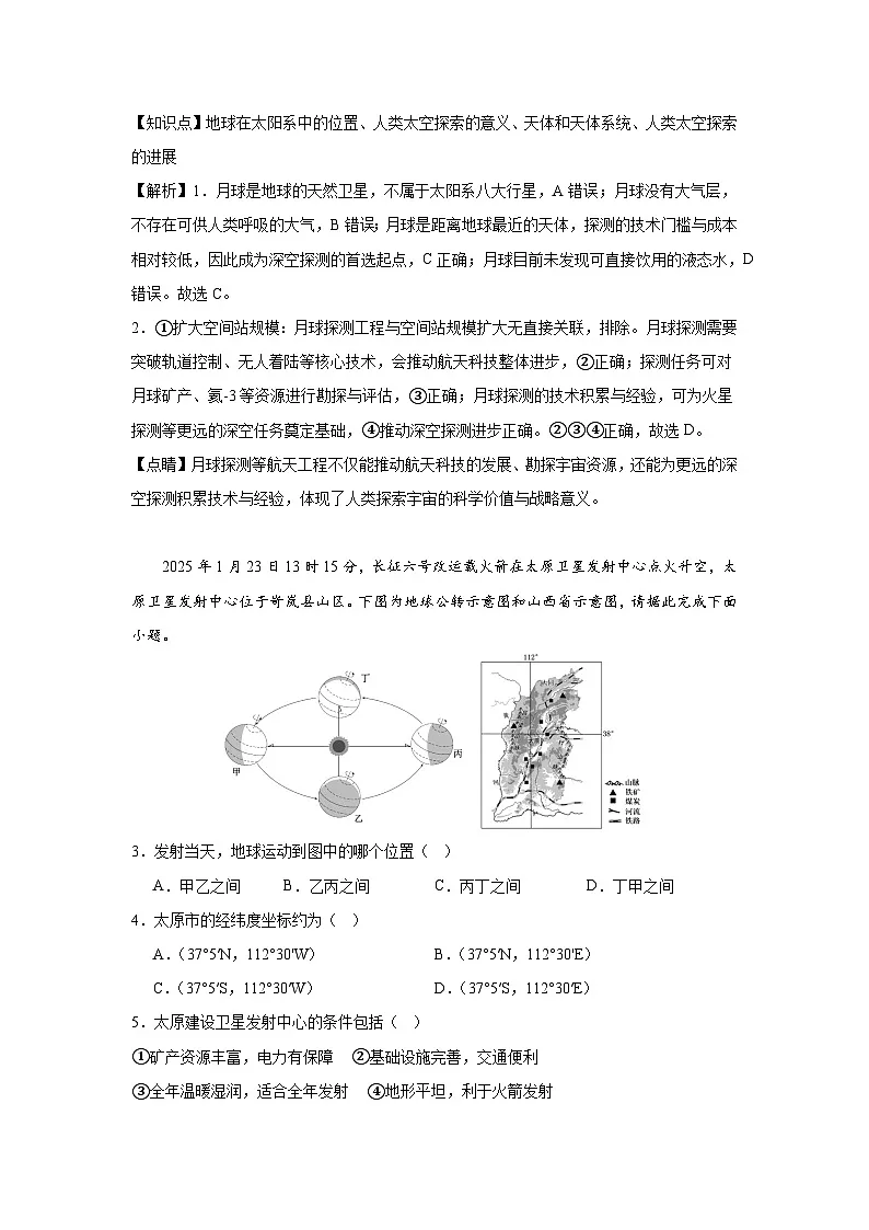 2026年广东省佛山市初中学业水平模拟考试地理（解析版）第2页