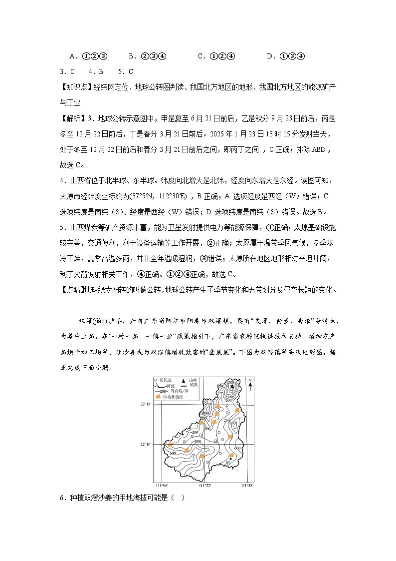 2026年广东省佛山市初中学业水平模拟考试地理（解析版）第3页