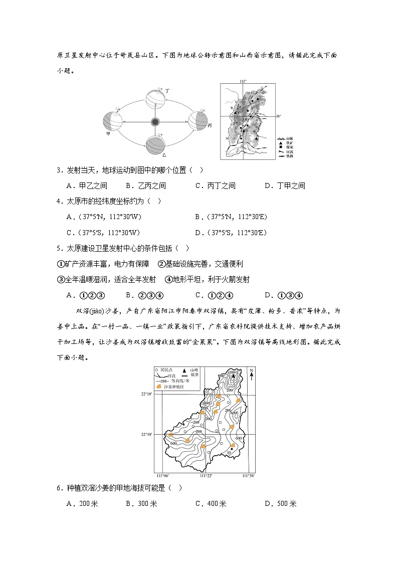 2026年广东省佛山市初中学业水平模拟考试（原卷版）第2页