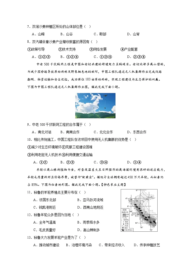 2026年广东省佛山市初中学业水平模拟考试（原卷版）第3页