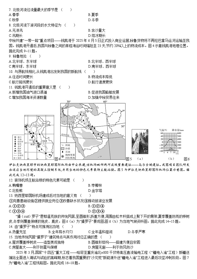 2026年广东省初中学业水平考试地理模拟卷2含答案第2页