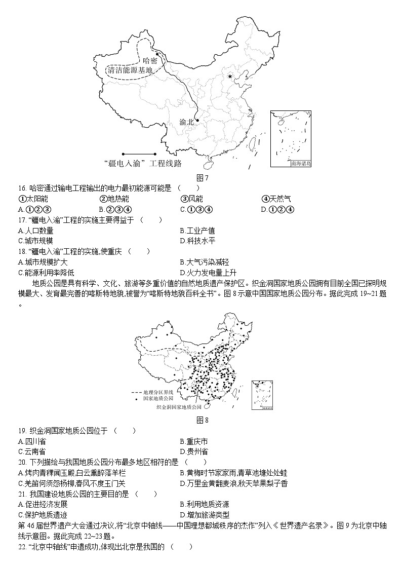 2026年广东省初中学业水平考试地理模拟卷2含答案第3页