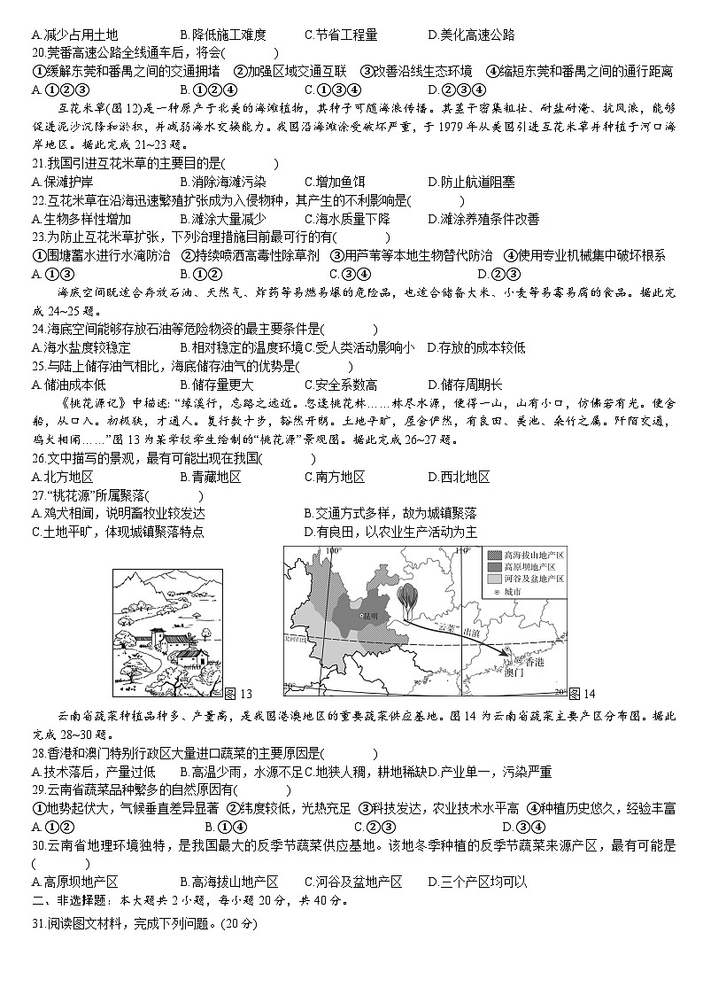 2026年广东省初中学业水平考试地理模拟测试卷(一)含答案第3页