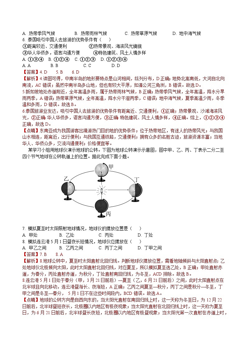 2026届江苏省徐州市中考地理自编模拟试卷1（解析版）docx第2页